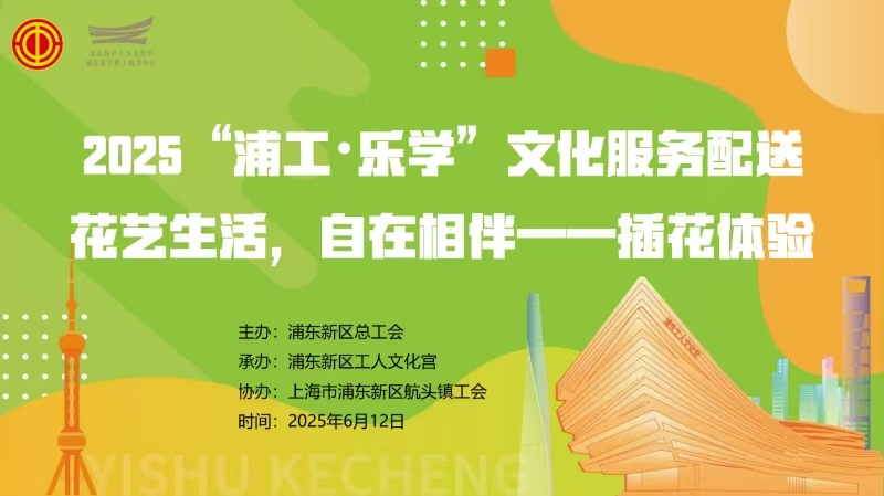 邂逅花藝美好！公司工會開展插花體驗活動